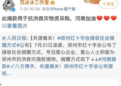 为郑州捐款的所有明星