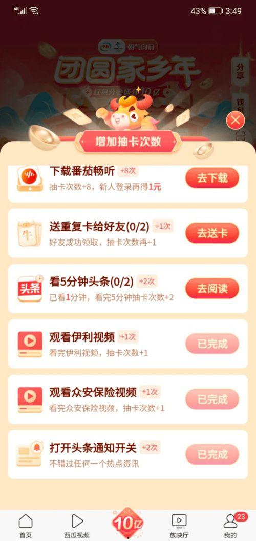 头条集卡可以领几个,轻松解锁海量福利！”