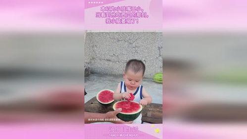 小孩当了吃瓜群众,见证成长的酸甜苦辣