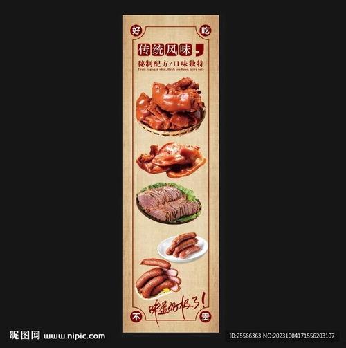 网红熟食海报图