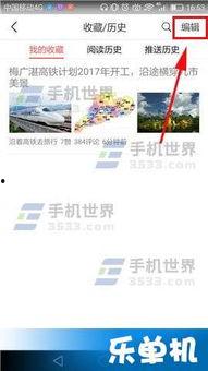 头条图片收藏了怎么删除