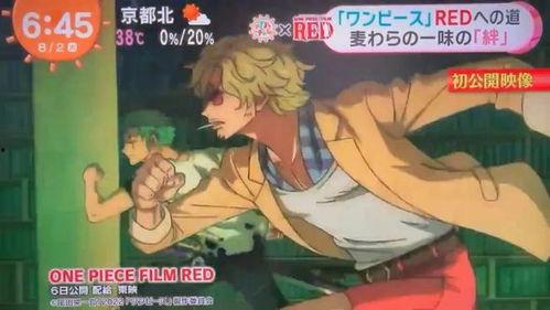 海贼王red视频爆料