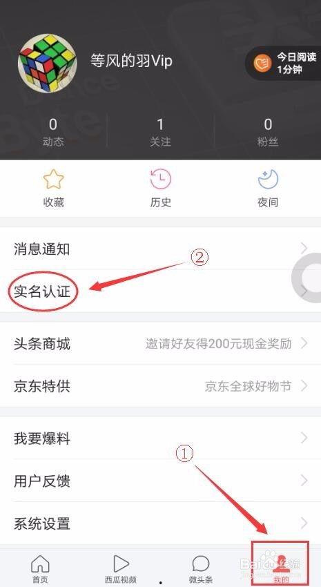 电脑头条号怎么实名认证