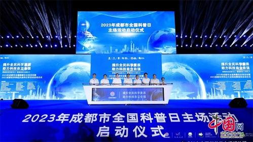 头条全国科普日活动策划,全国科普日活动精彩纷呈，共筑科学强国梦”