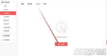 头条怎样可以发视频挣钱,轻松上手，开启你的短视频收益之旅