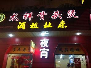 台山骨头煲网红店在哪里,寻味台山，解锁美食新地标