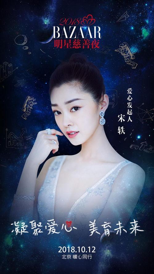 芭莎明星慈善夜2018,星光熠熠，爱心闪耀公益之夜