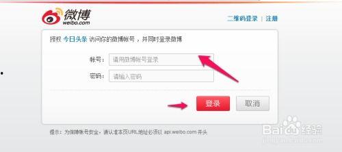 怎样从头条回到微博首页